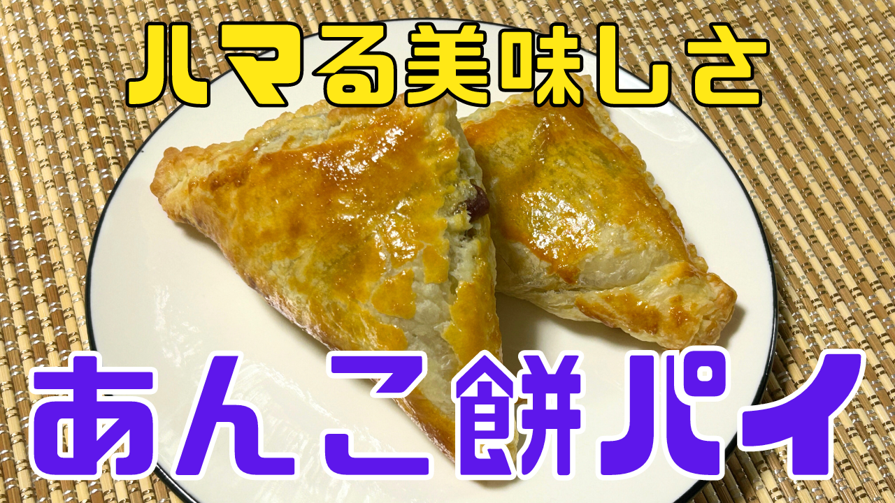 あんこ パイシート