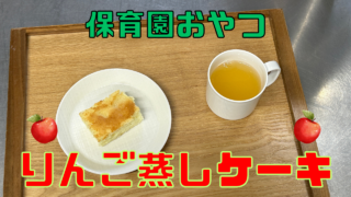 りんご蒸しケーキ