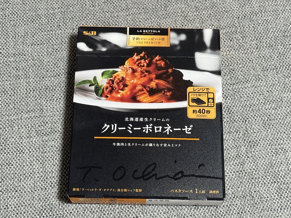 ボロネーゼ