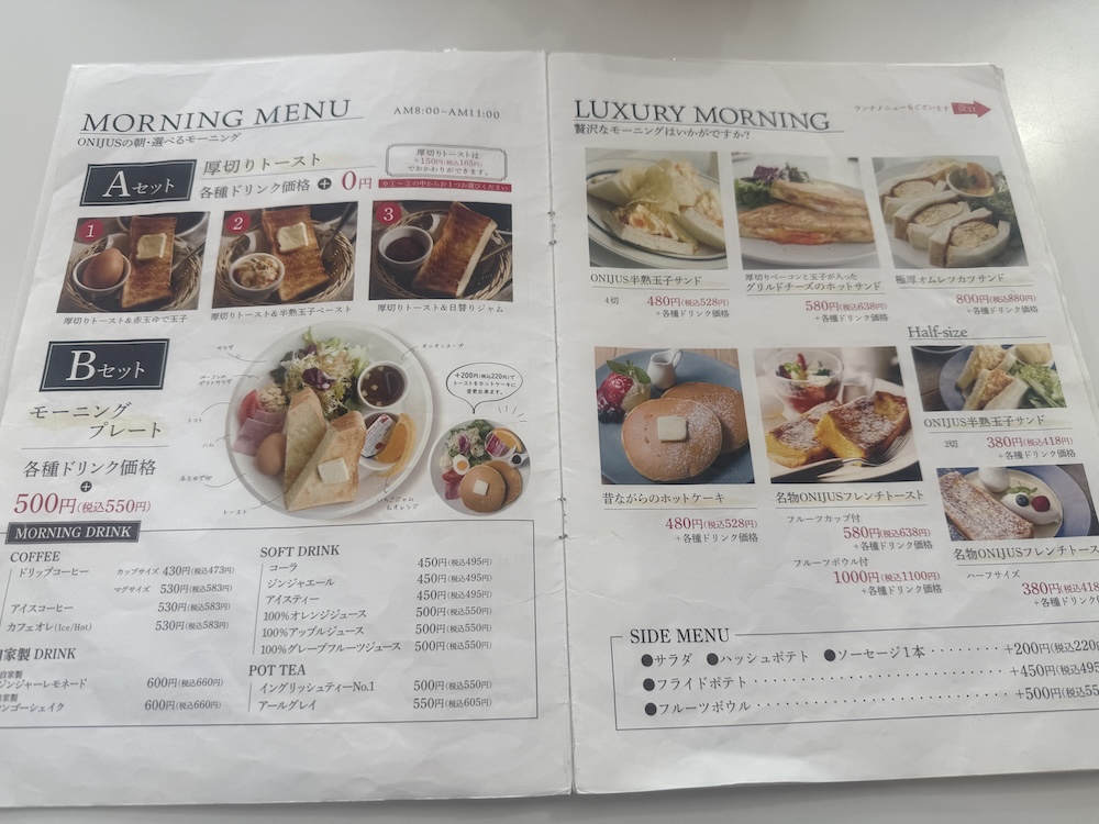 モーニングメニュー