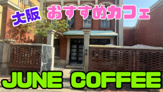 JUNE COFFEE