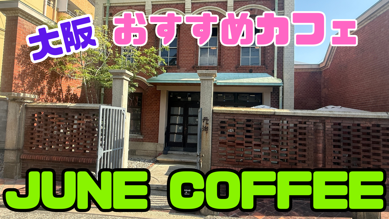 JUNE COFFEE