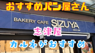 志津屋