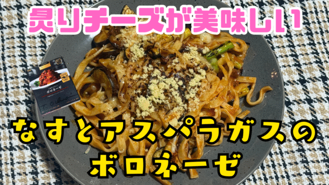 ボロネーゼ