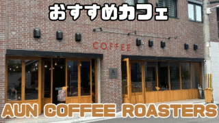 おすすめカフェ