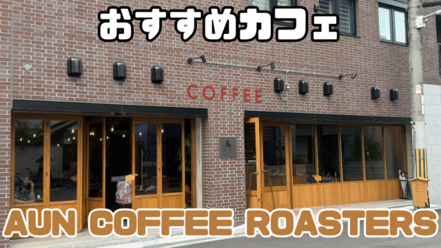 おすすめカフェ