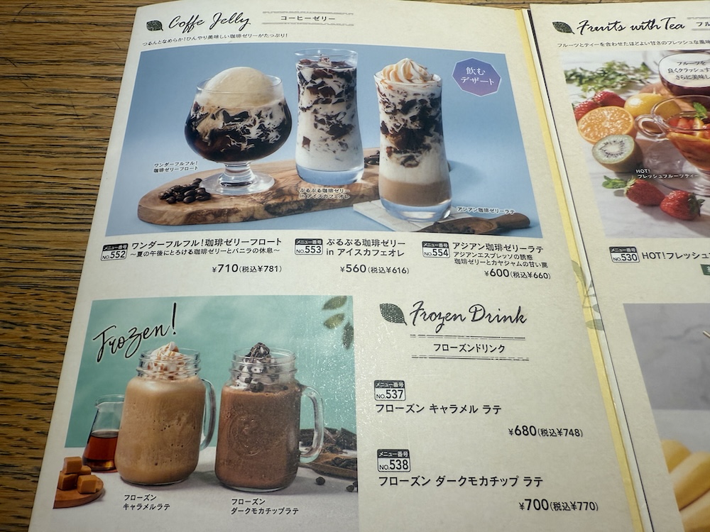 珈琲ゼリー
