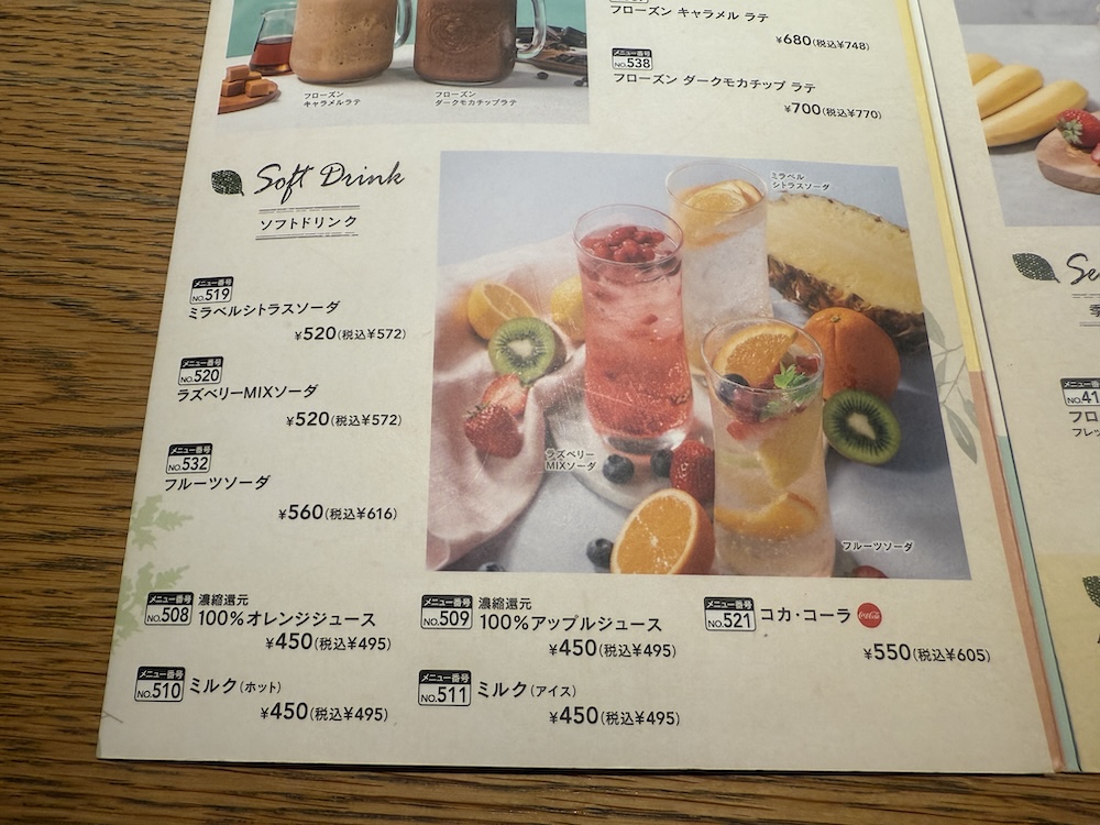 ソフトドリンク