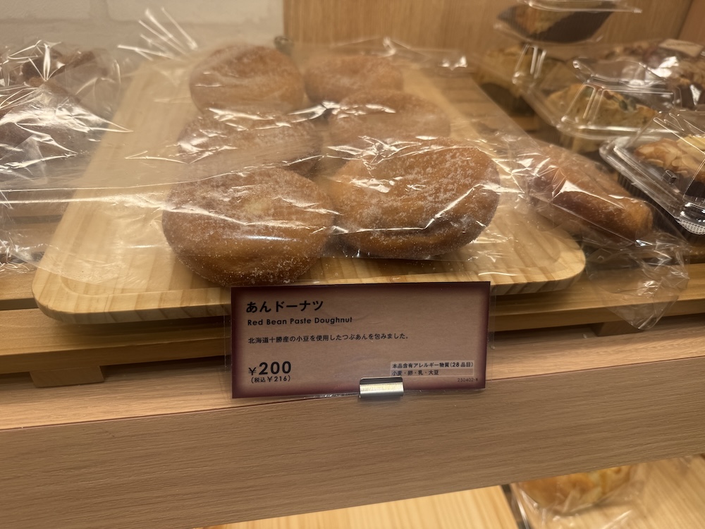あんドーナツ