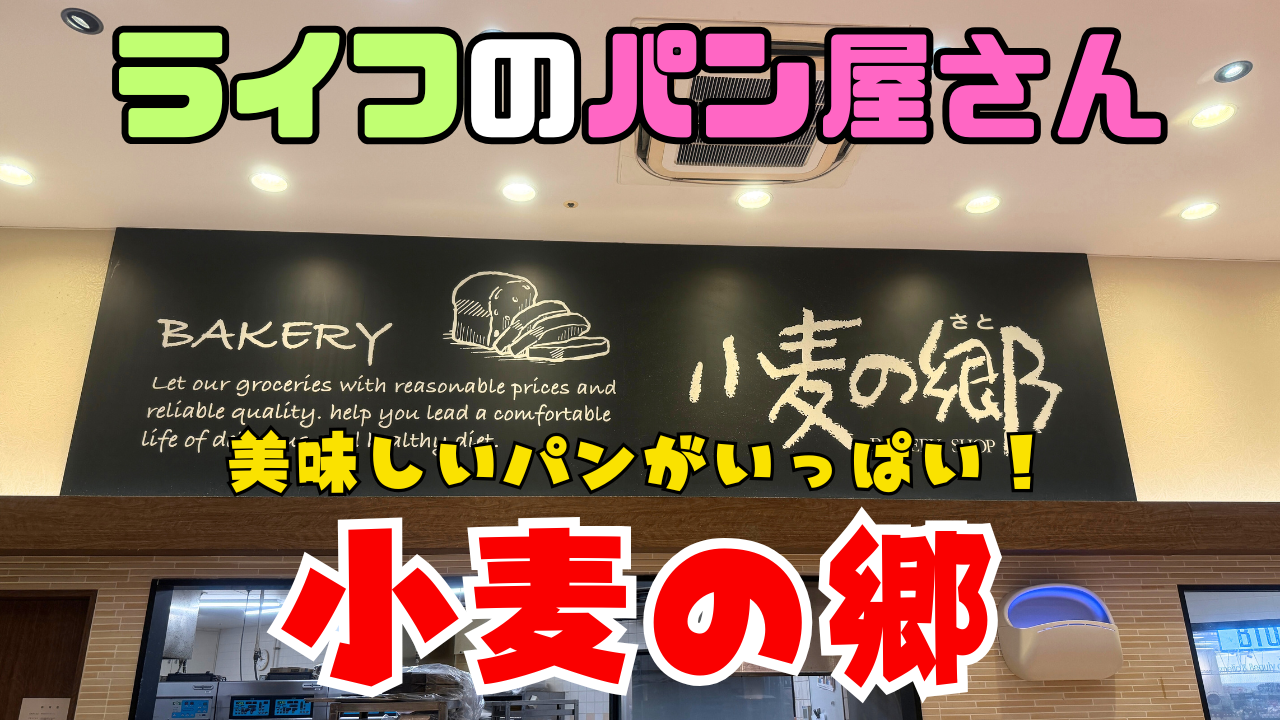 小麦の郷