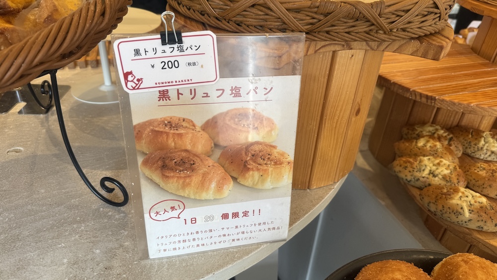 トリュフ塩パン