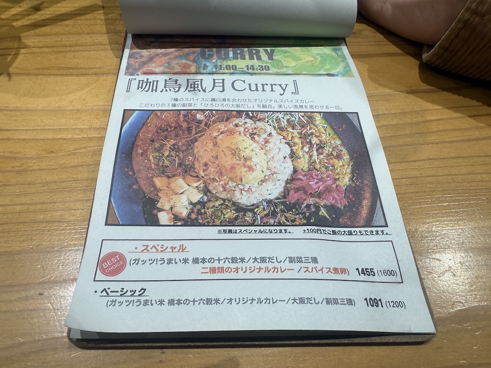 カレー