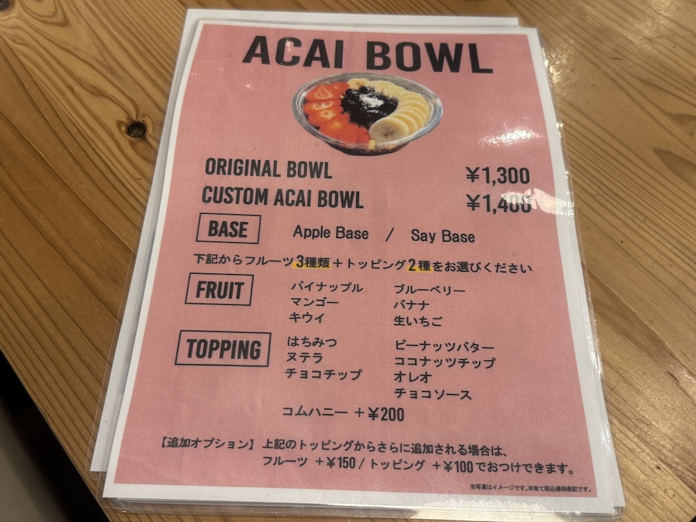 アサイーボウル