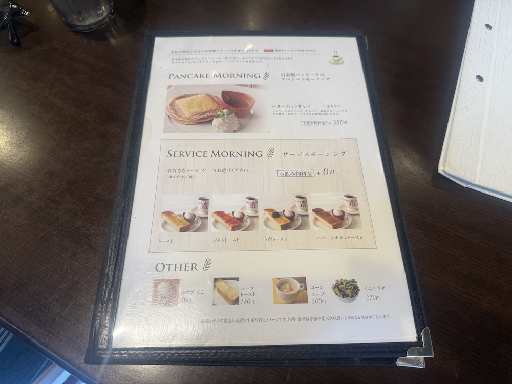 モーニングメニュー