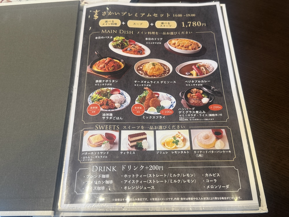 プレミアムセット