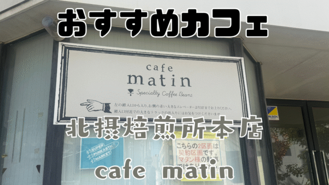 cafe matin