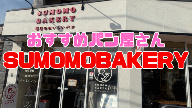 SUMOMOBAKERY