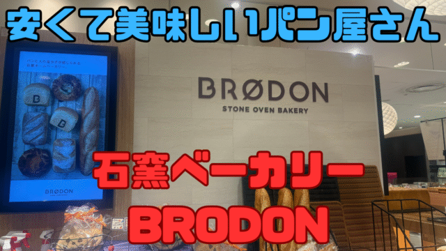 BRODON