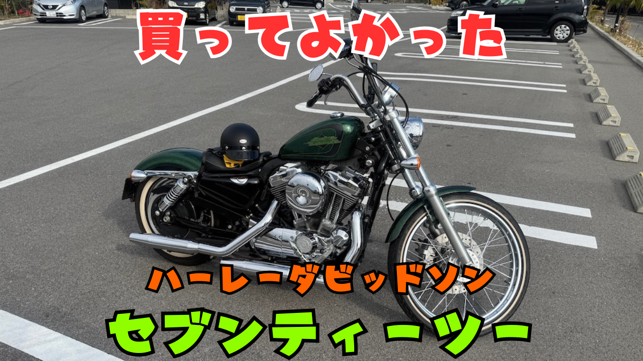 セブンティーツー