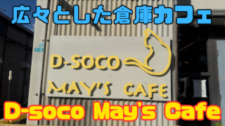 D-soco May's Cafe