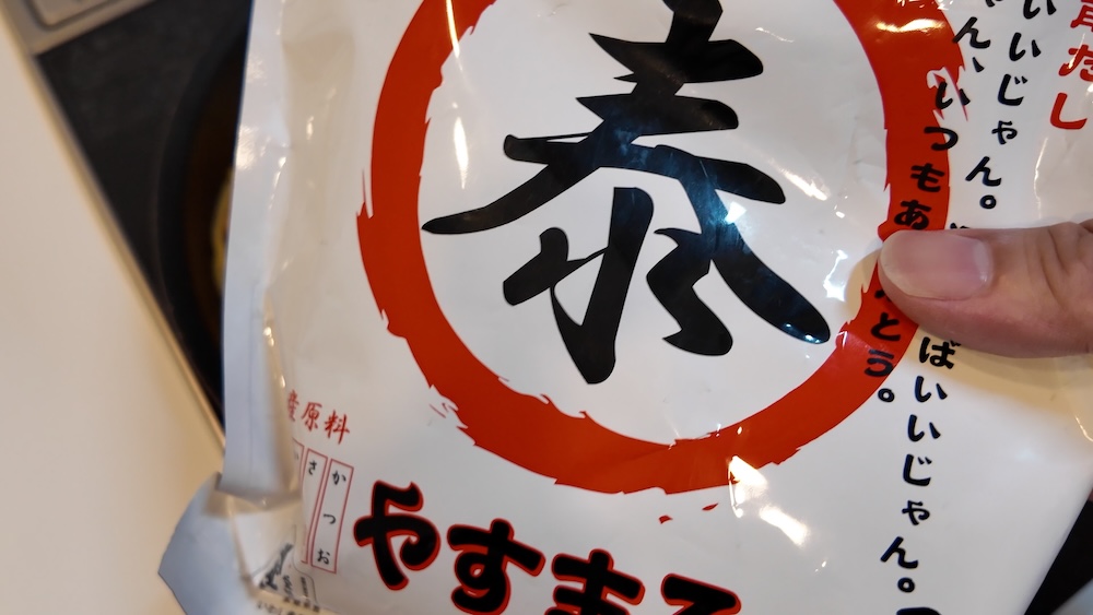 やすまるだし