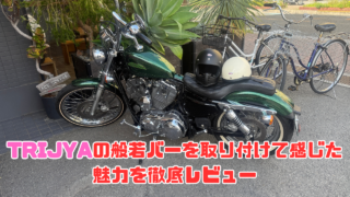 トライジャ般若バー