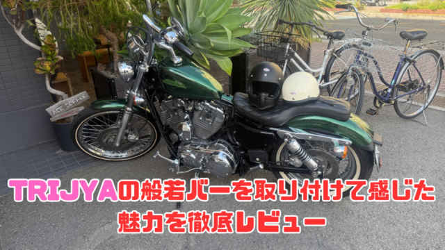 トライジャ般若バー