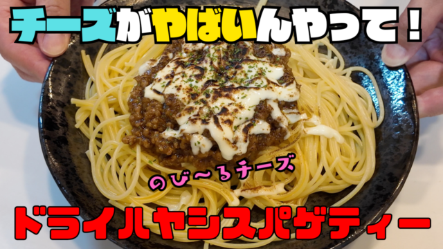 ドライスパ