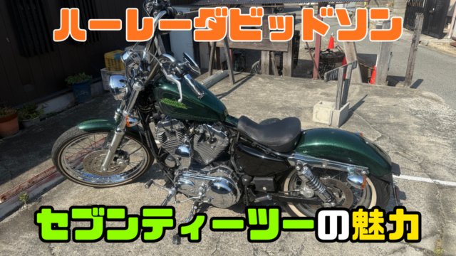 セブンティーツーの魅力