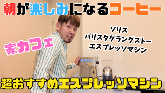 エスプレッソマシン