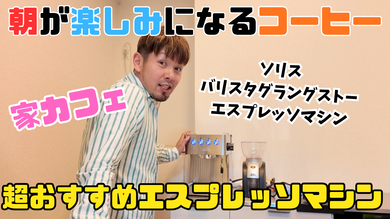 エスプレッソマシン